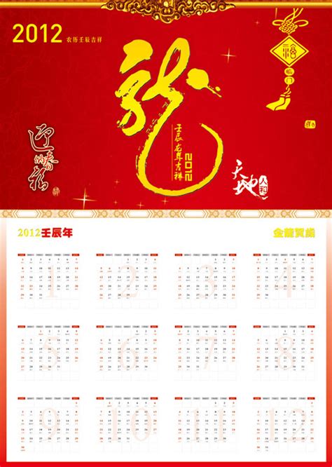 壬辰年2012|壬辰年（干支纪年）